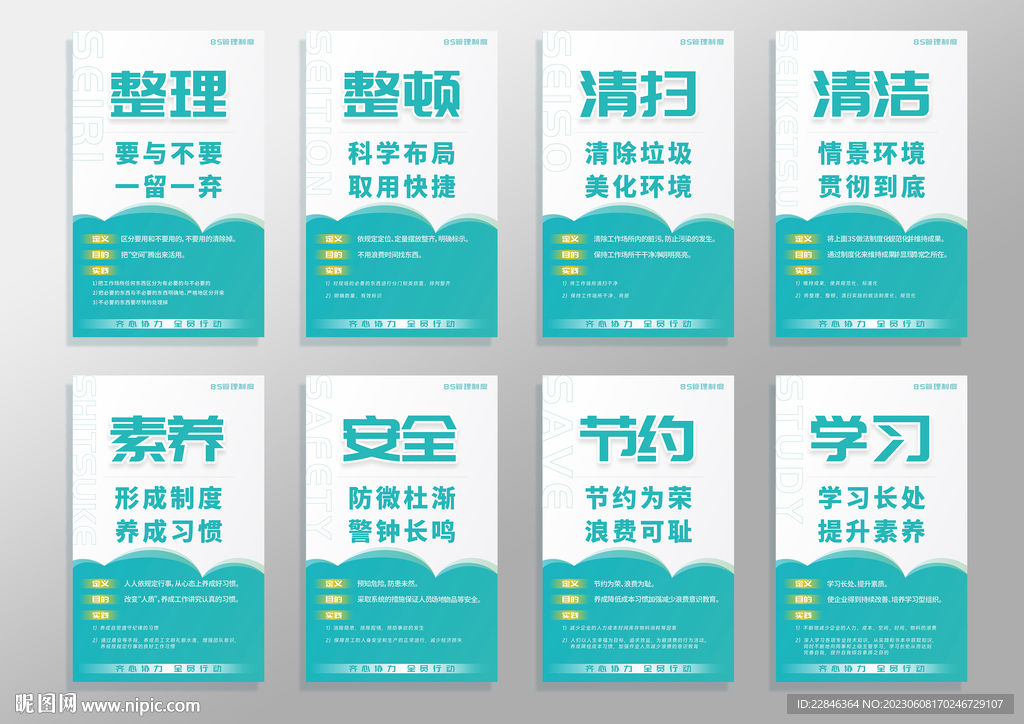 车间管理制度8S