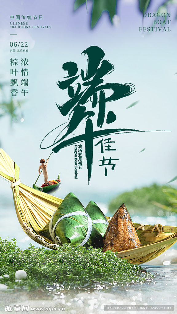 端午海报