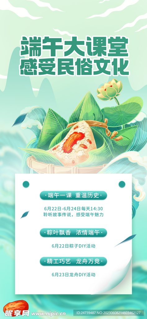 端午海报