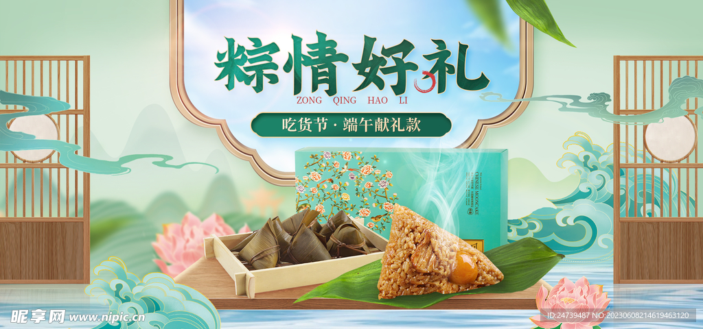 端午海报