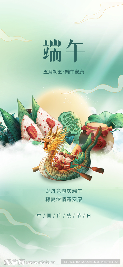 端午海报