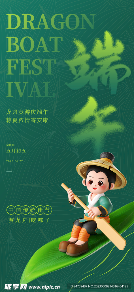 端午海报