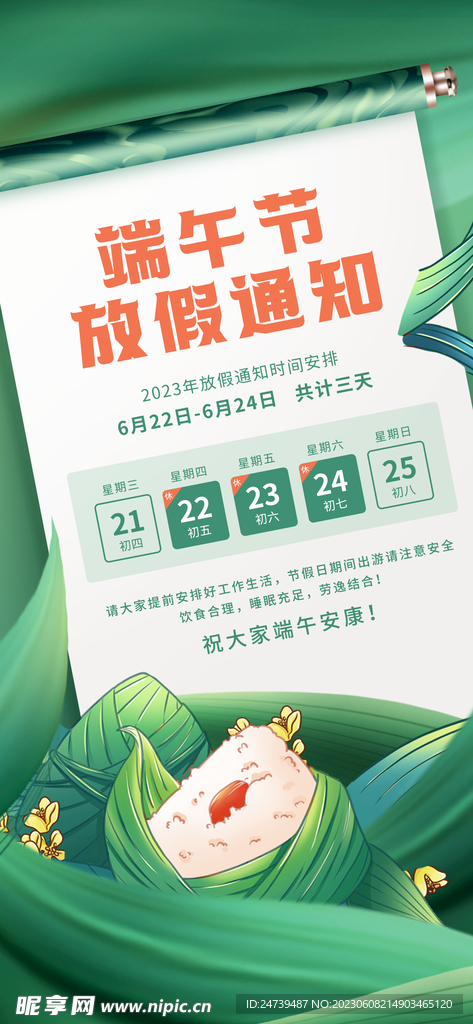 端午放假通知