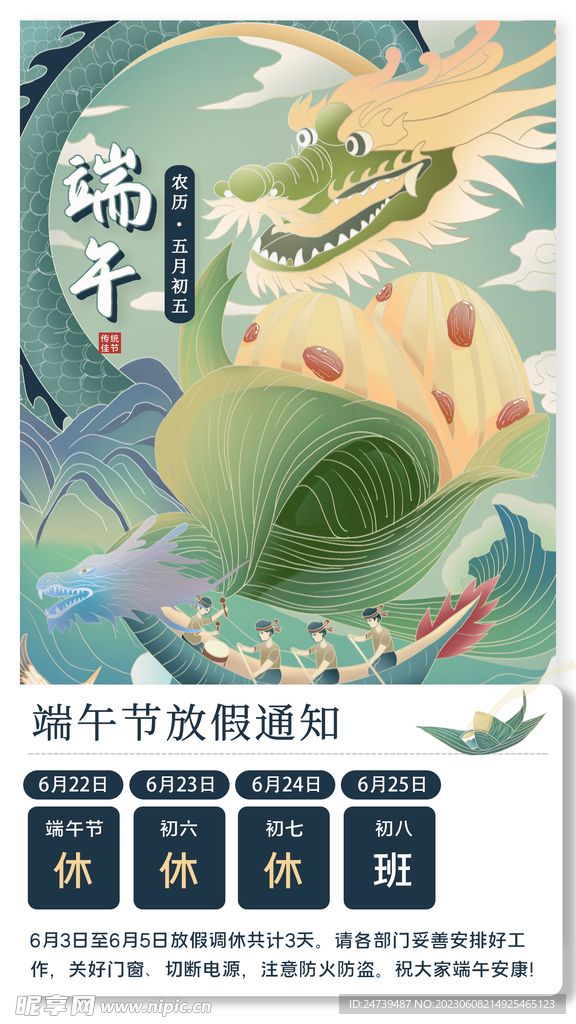 端午放假通知