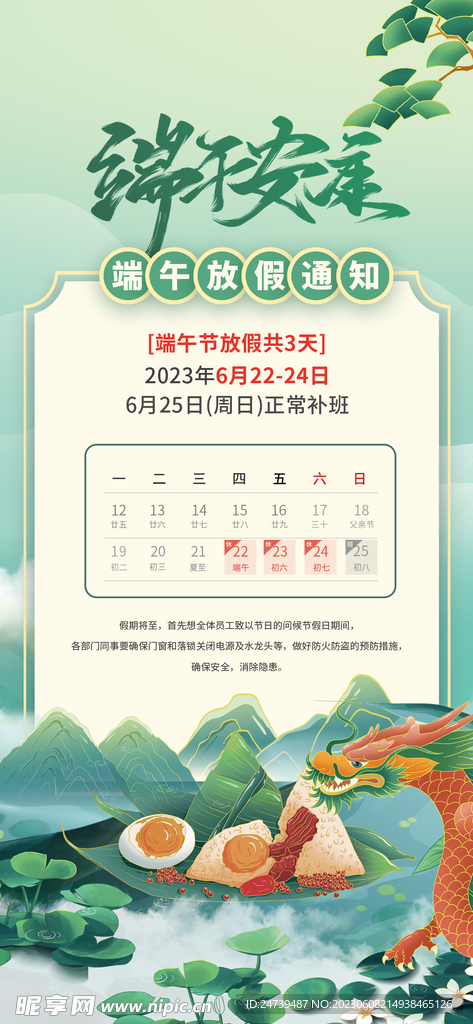 端午放假通知