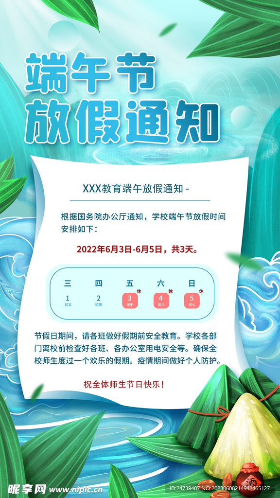 端午放假通知