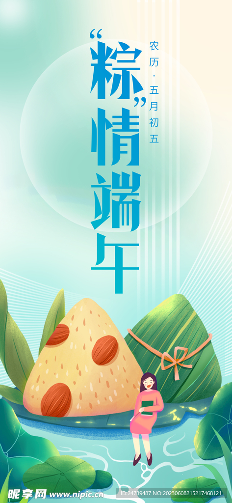 端午海报