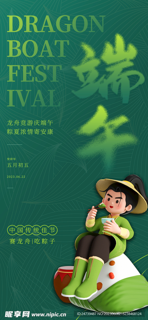 端午海报
