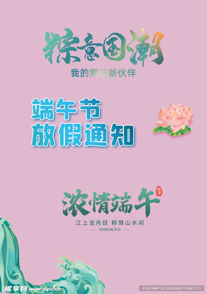 端午字体