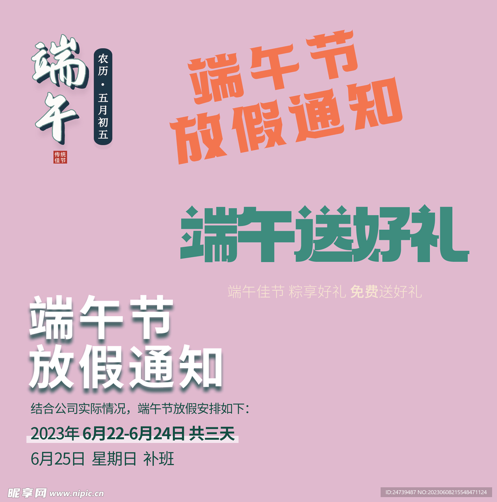 端午字体