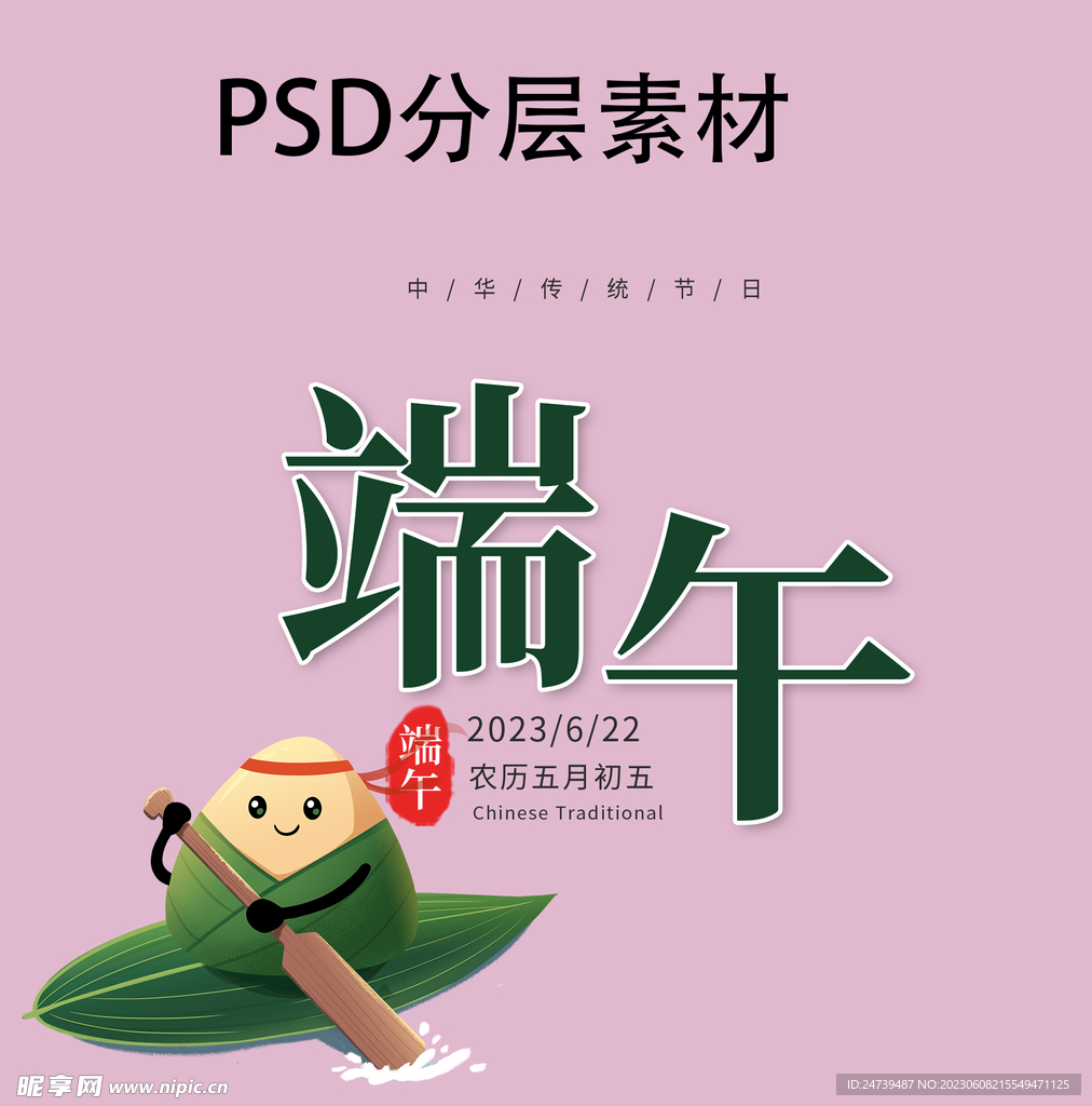 端午字体