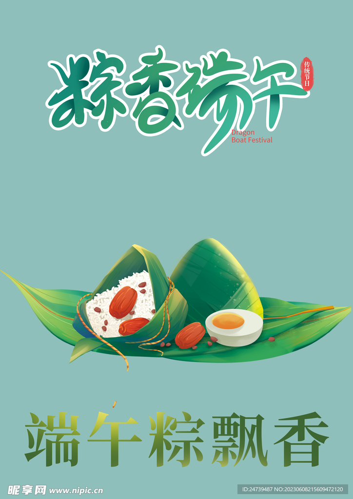 端午字体