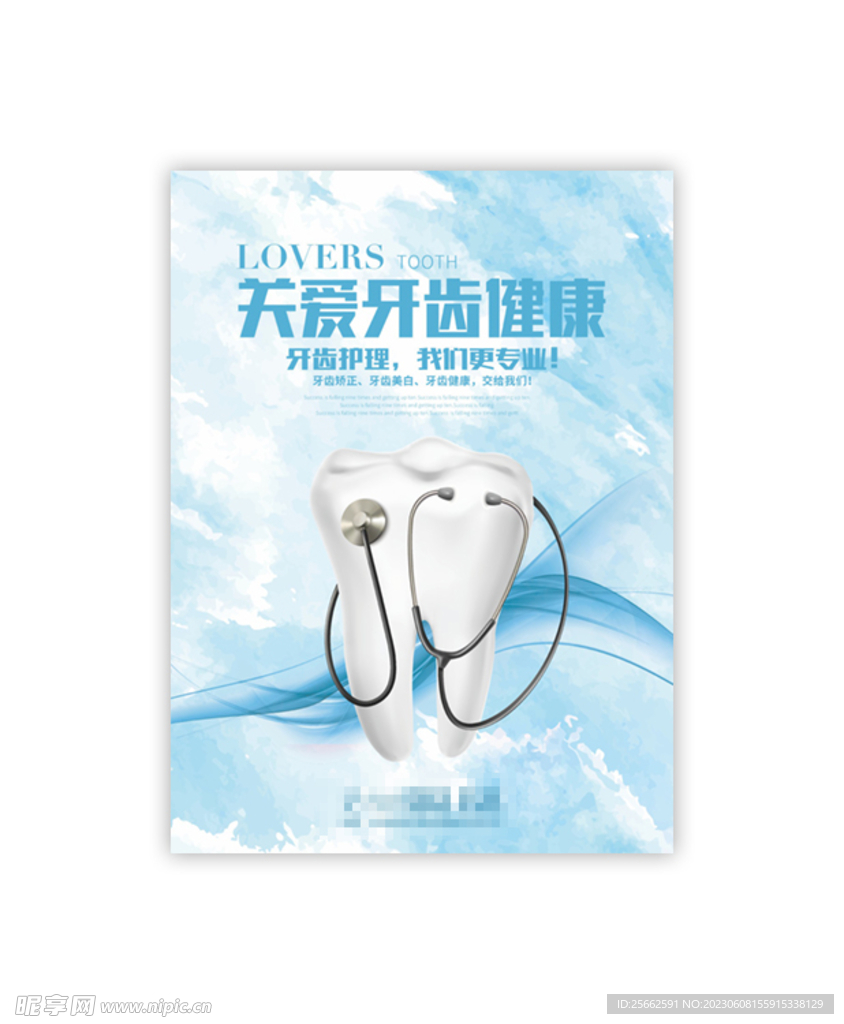 牙齿健康海报灯箱展板图片