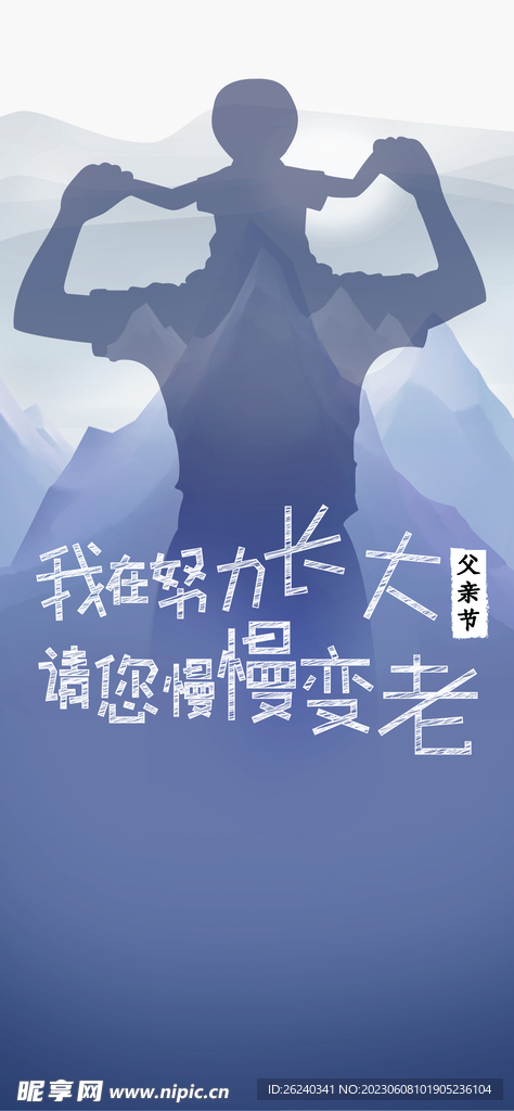 父亲节