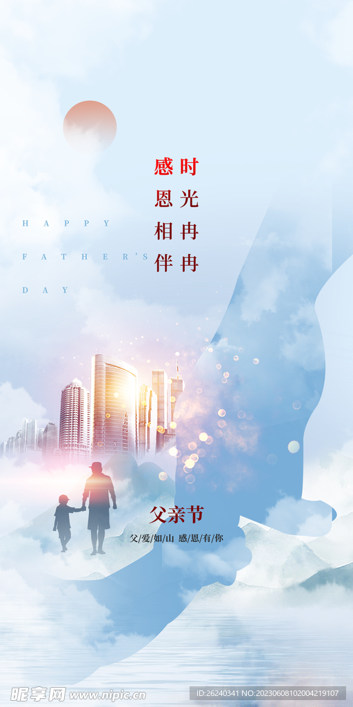 父亲节