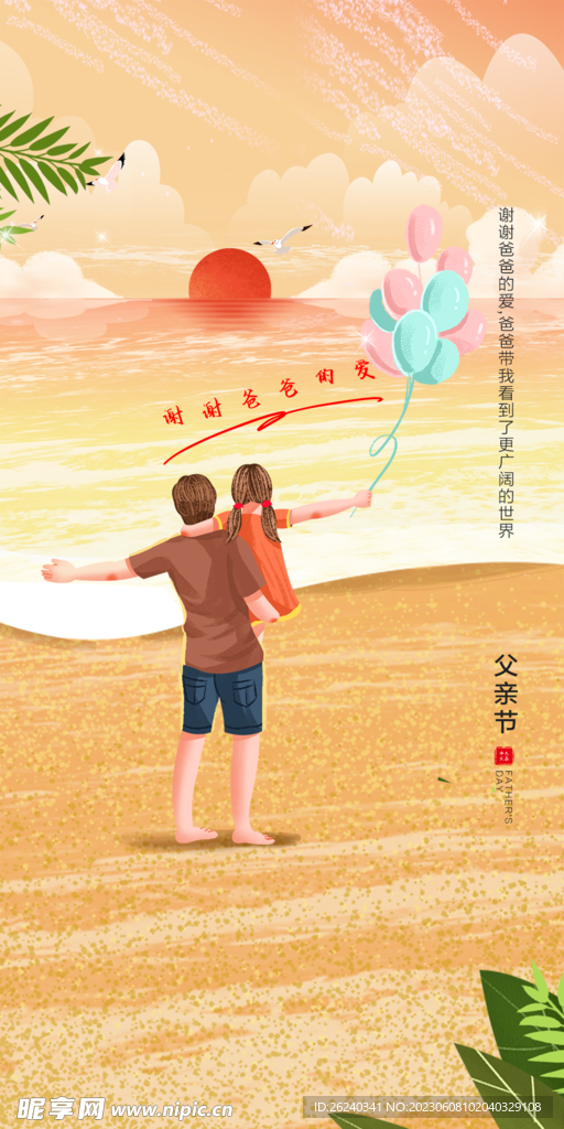 父亲节