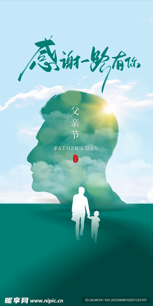 父亲节