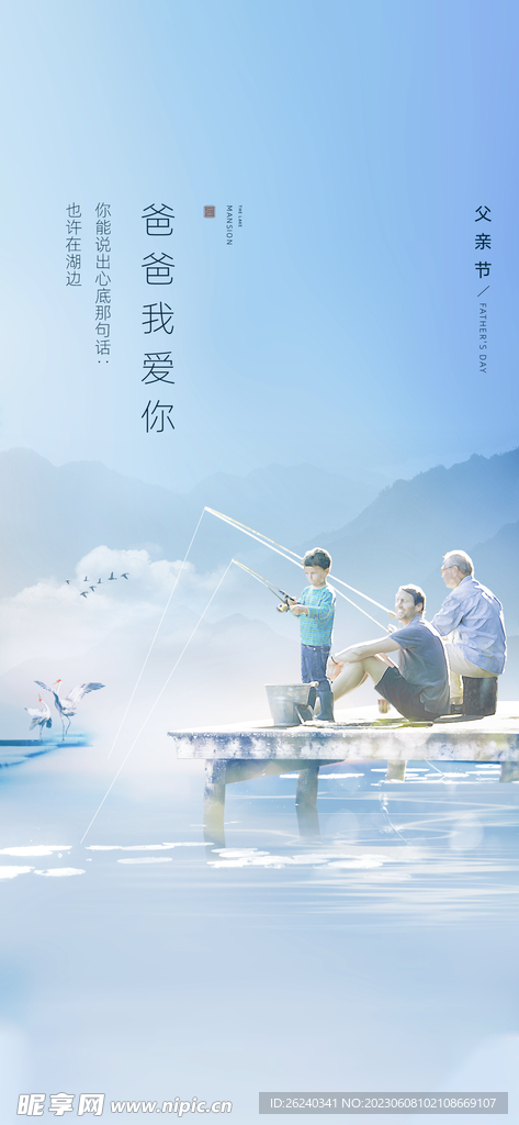父亲节