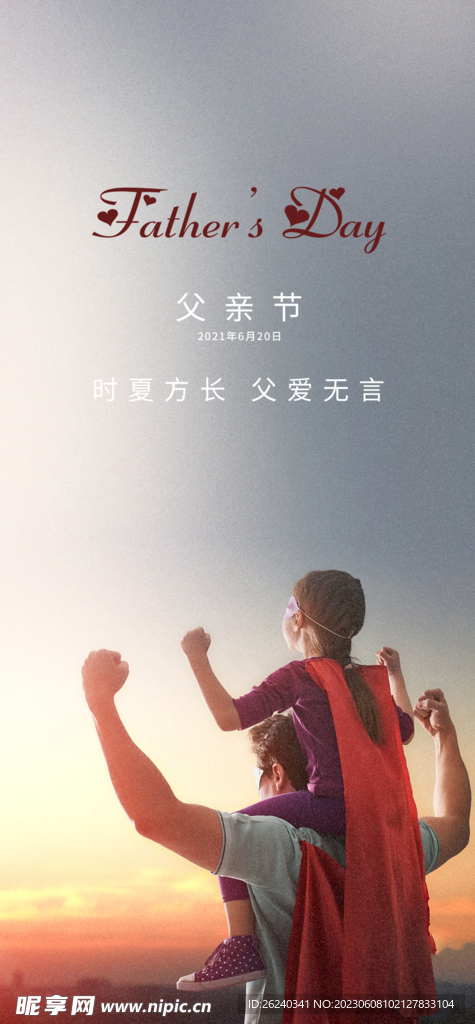 父亲节