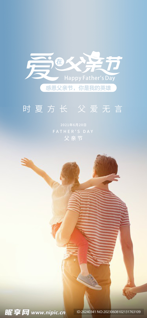 父亲节
