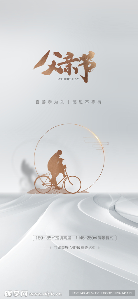 父亲节
