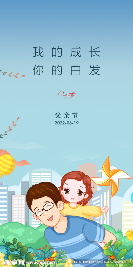 父亲节