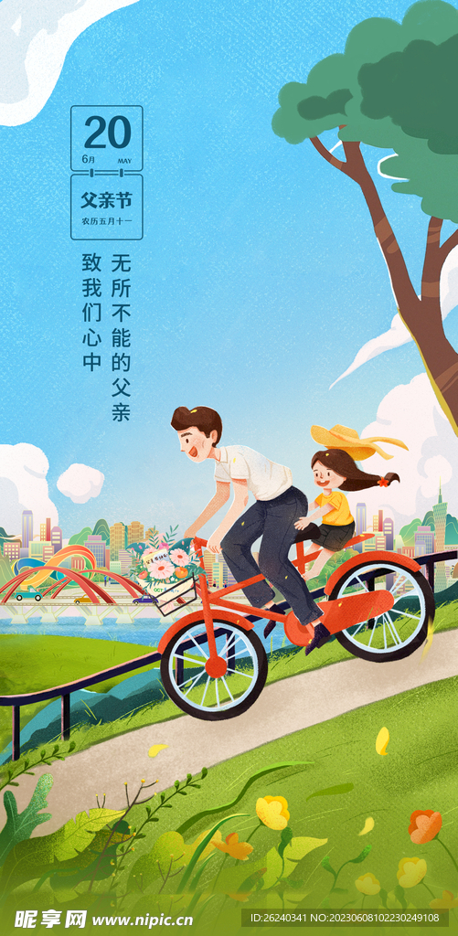 父亲节