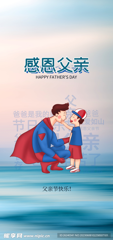 父亲节