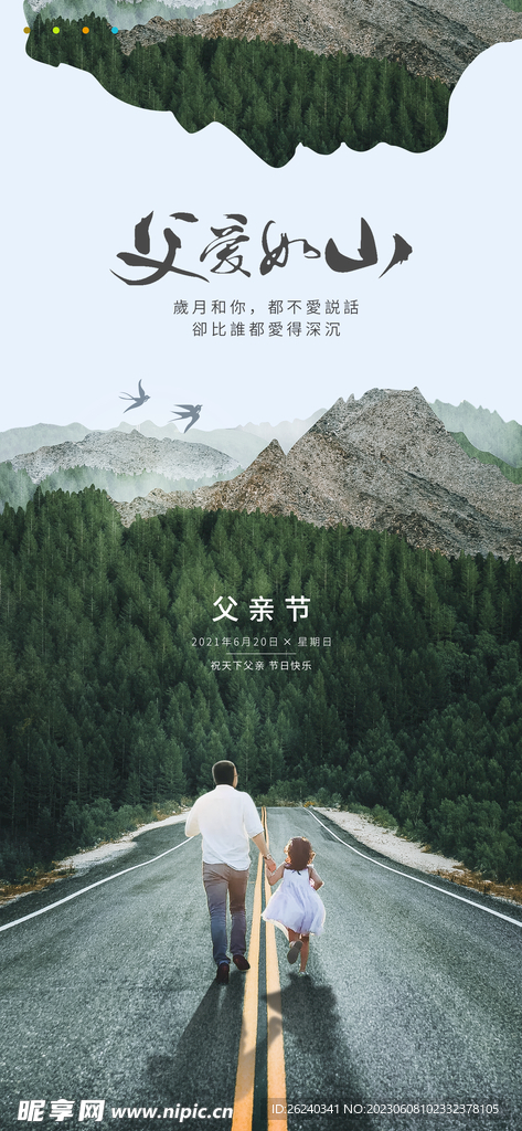 父亲节