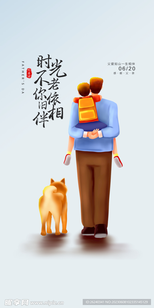 父亲节