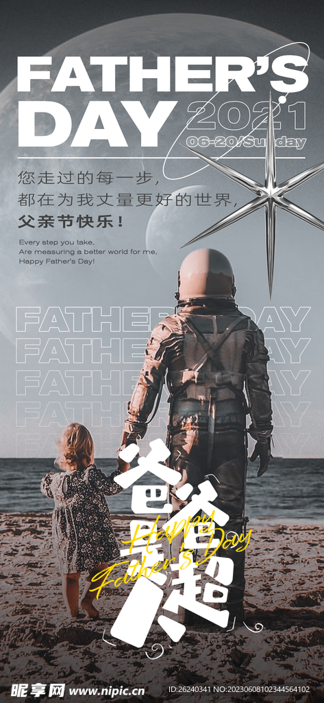 父亲节