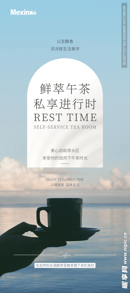 咖啡下午茶易拉宝
