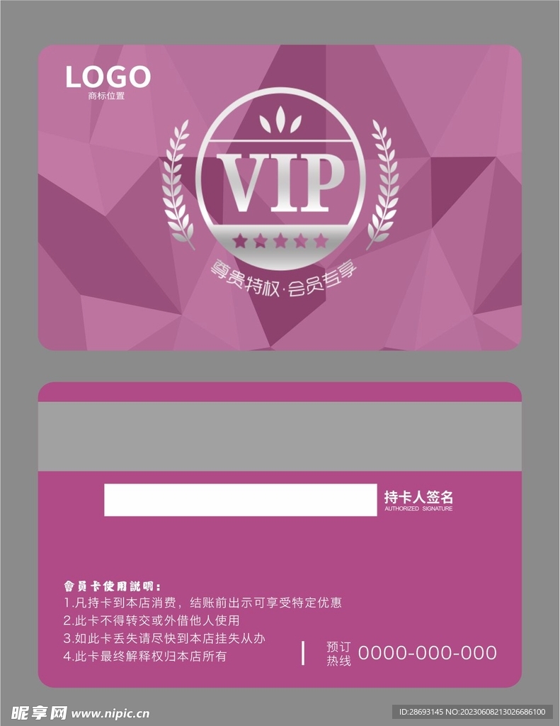 VIP会员卡