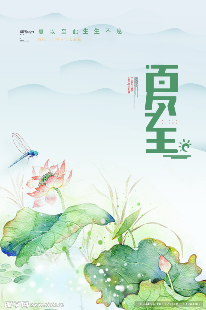 夏至