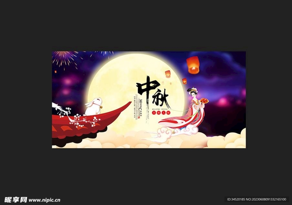 中秋佳节海报