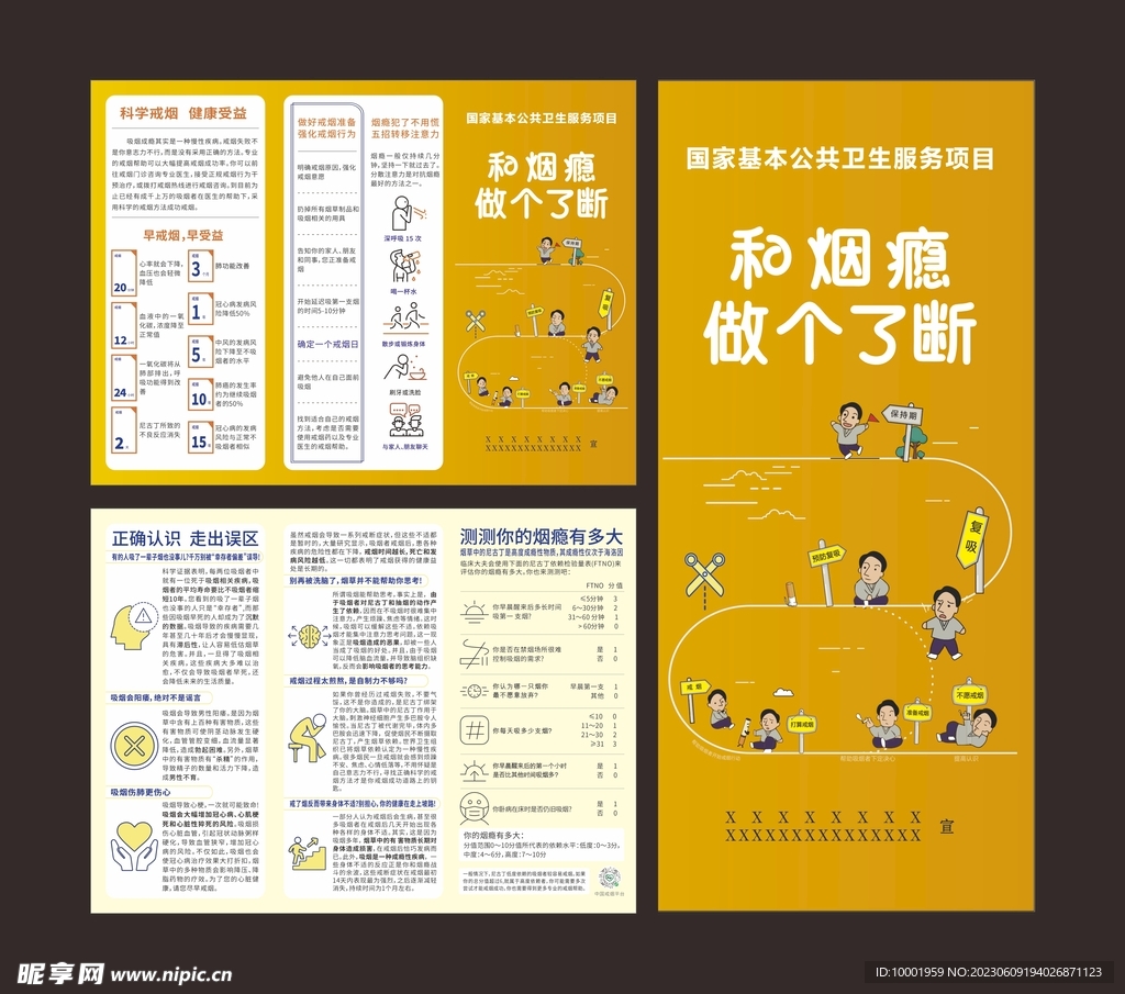 和烟瘾做个 了断