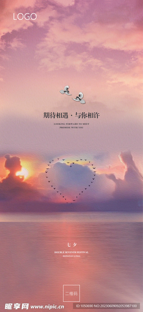 七夕节海报