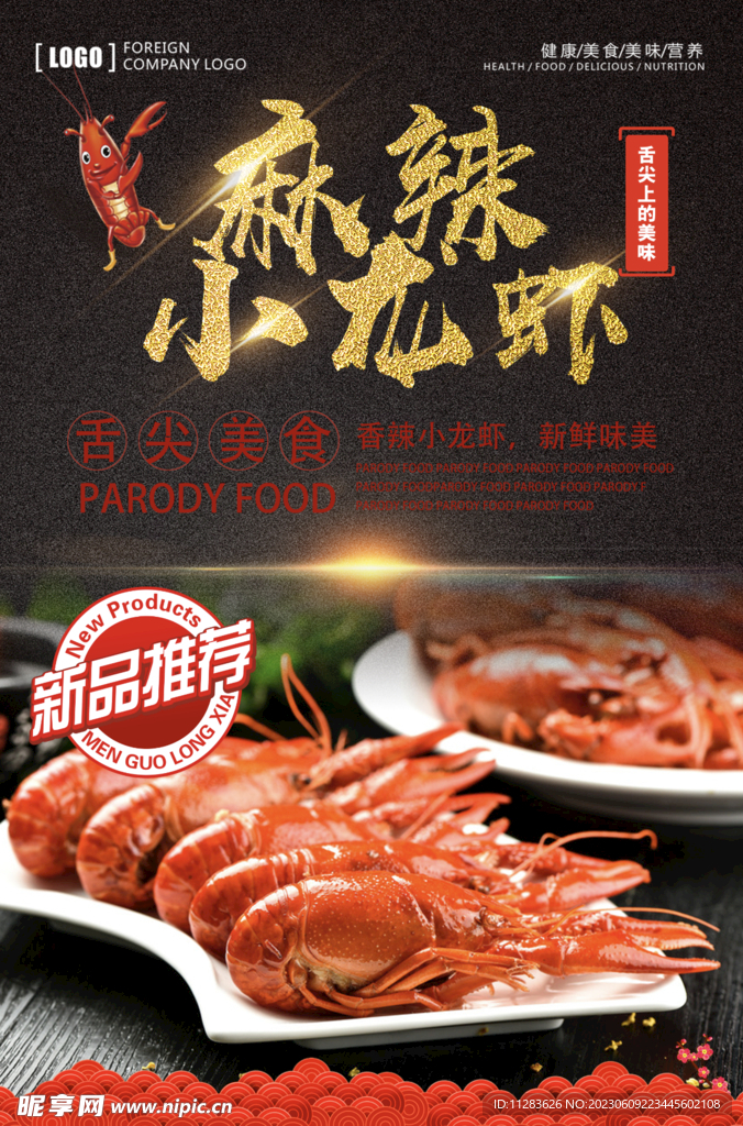 小龙虾海报