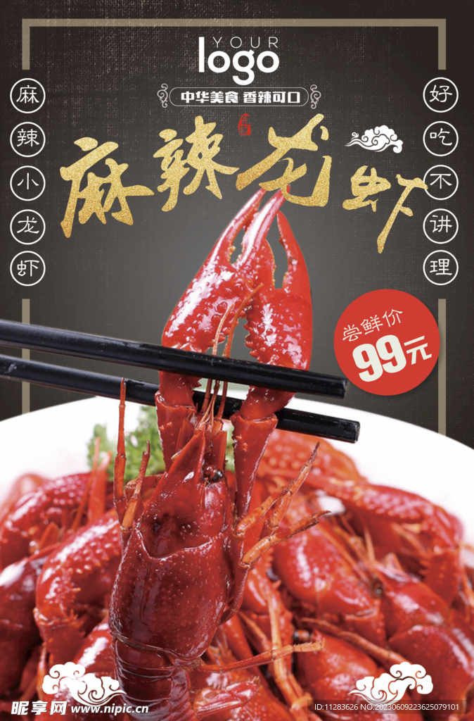 小龙虾海报
