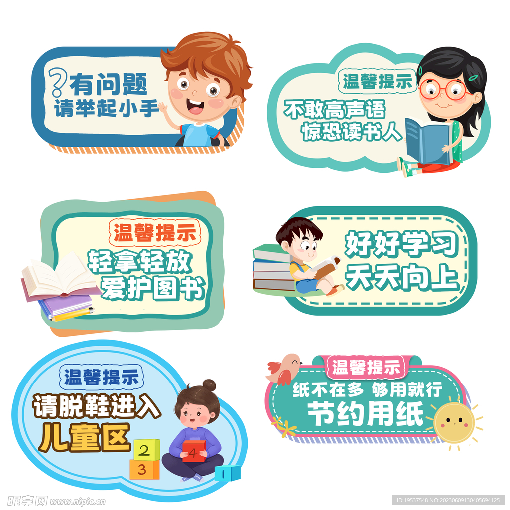 温馨提示幼儿园小学校园温馨提示