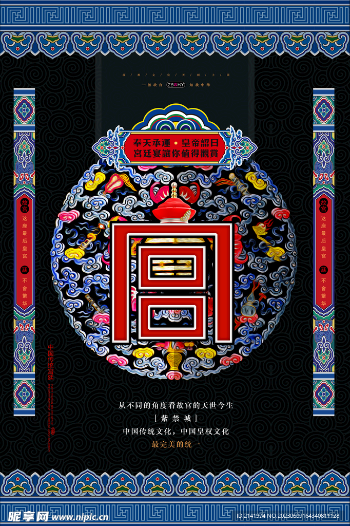 故宫海报 宫