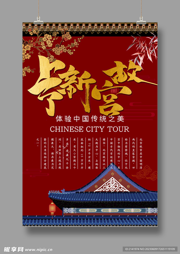 国潮海报  故宫旅游