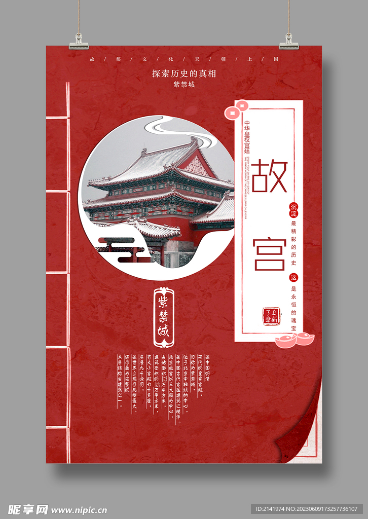 故宫海报