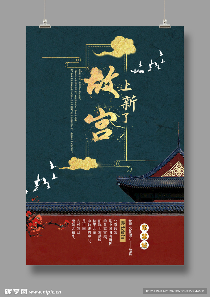 故宫印象