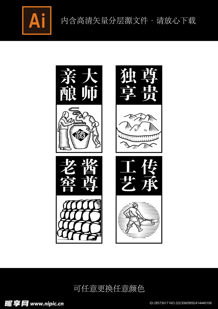 酿酒图