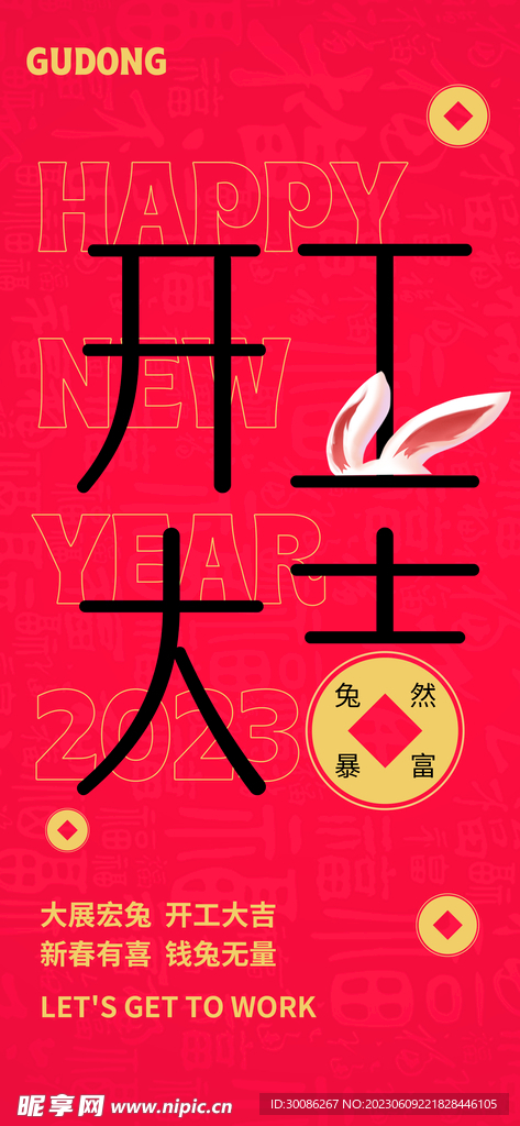 地产节气节日开工大吉朋友圈海报