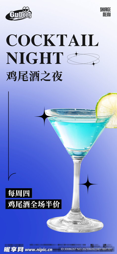 酒吧夜店酒水套餐海报