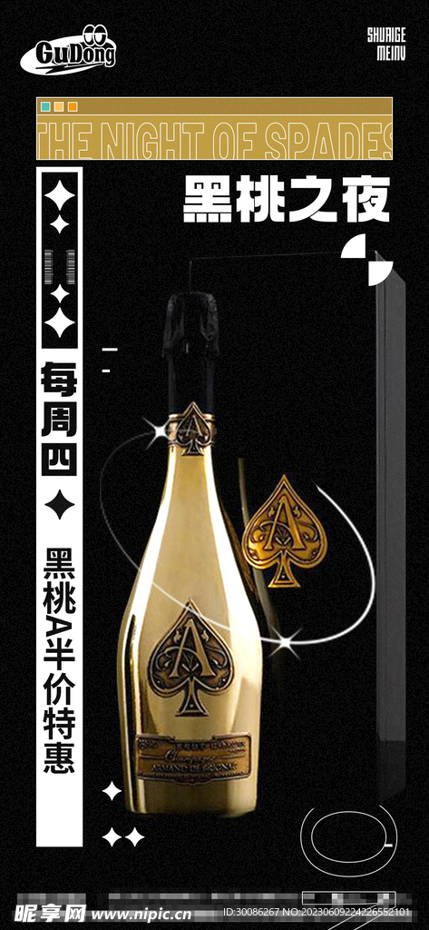 酒吧夜店酒水套餐海报