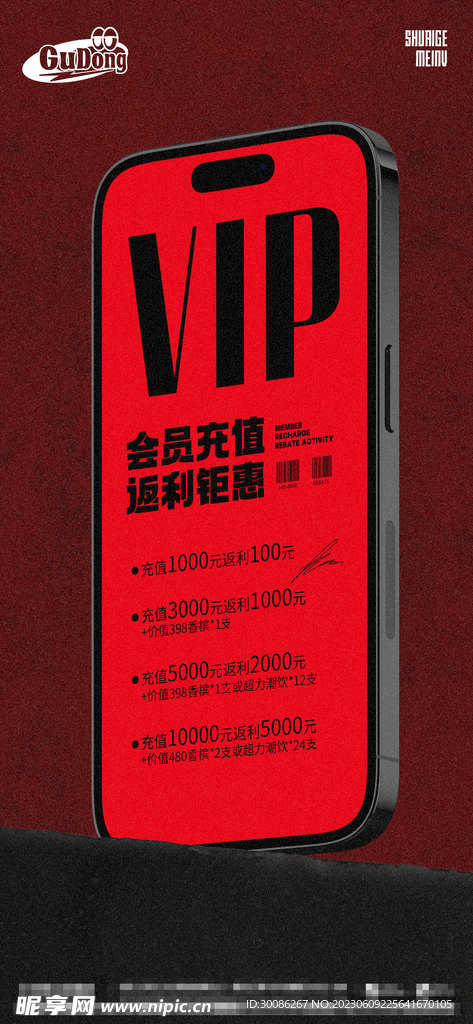 酒吧夜店VIP会员充值日 
