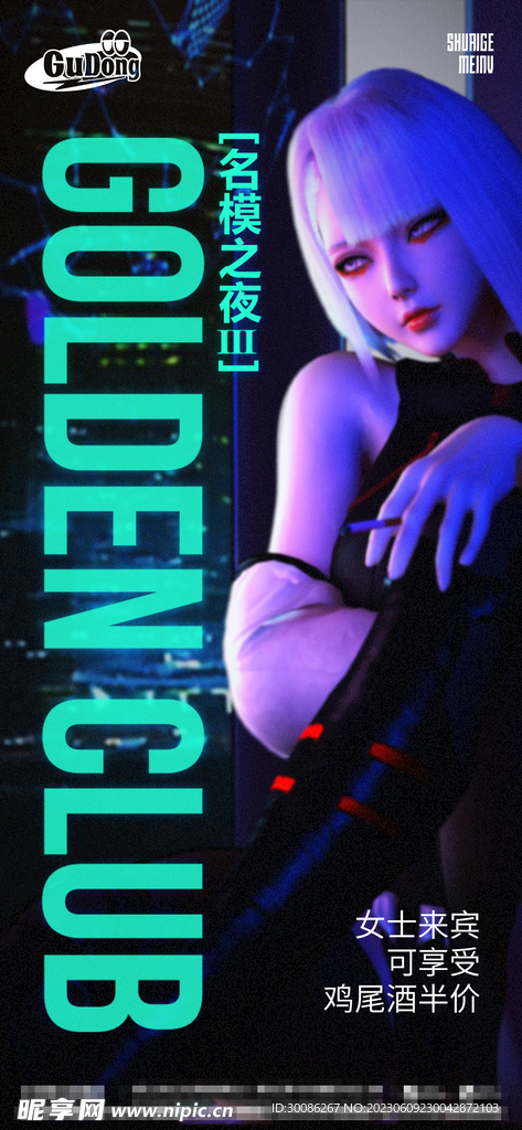 酒吧宣传女士之夜海报